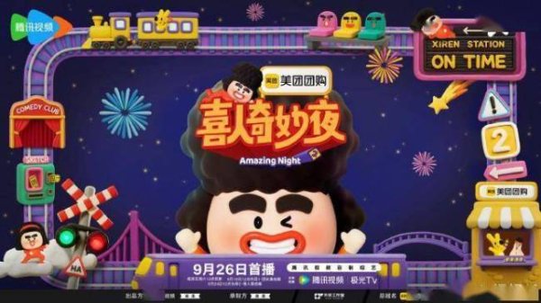 倍加网 喜人奇妙夜2定档双更 欢乐加倍等你来